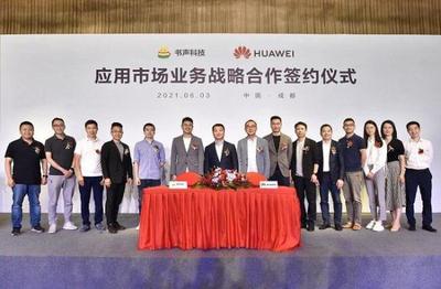 書聲與華為攜手 共建應用新生態，賦能科技推廣新篇章